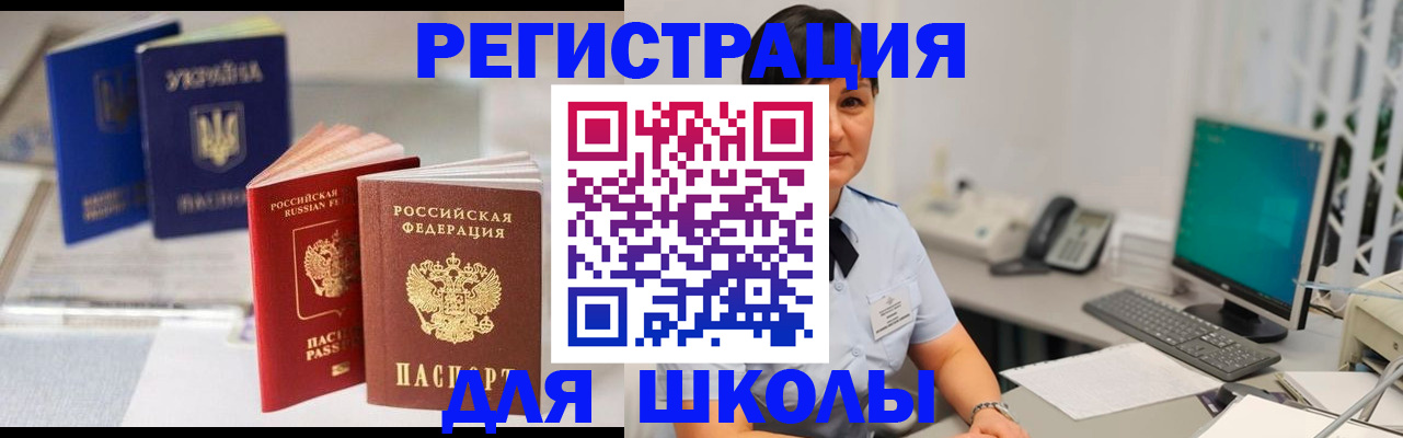 прописка для школы в Исилькуле