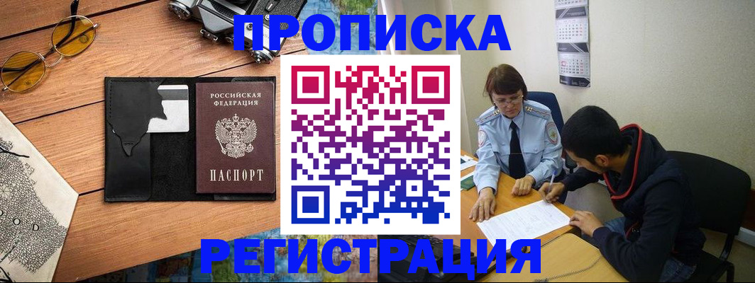 временная регистрация в Исилькуле
