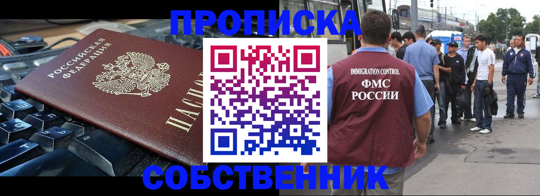 временная регистрация в квартире в Исилькуле