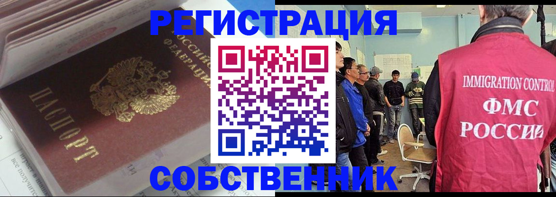 временная регистрация купить в Исилькуле